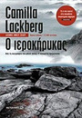 Ο ιεροκήρυκας Ο ιεροκήρυκας