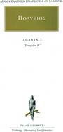 Άπαντα 2