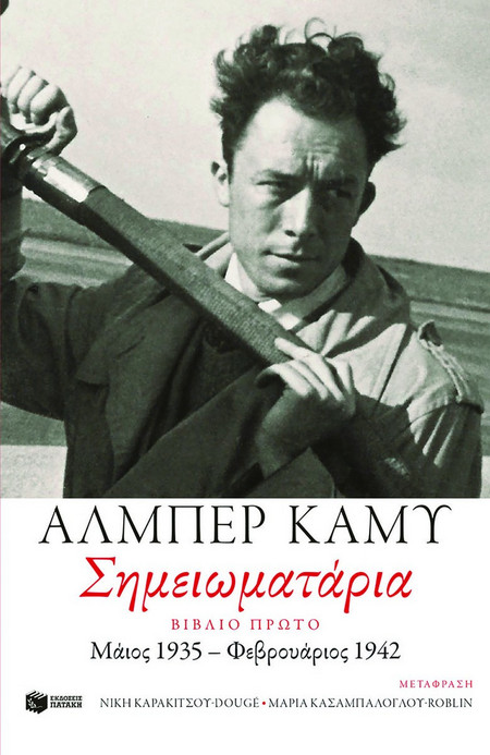 Σημειωματάρια, Βιβλίο πρώτο: Μάιος 1935 - Φεβρουάριος 1942