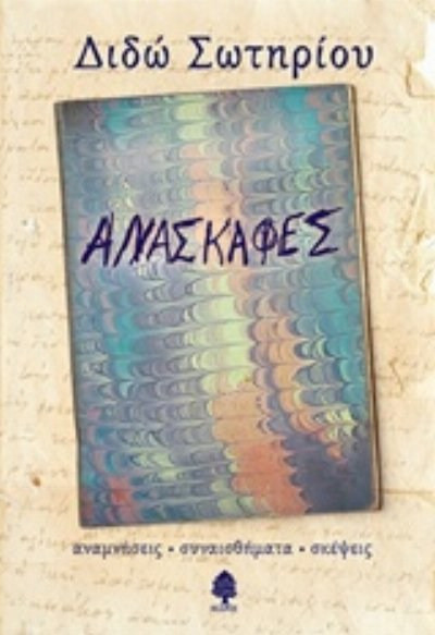 Ανασκαφές