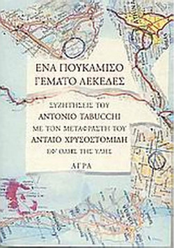 Ένα πουκάμισο γεμάτο λεκέδες