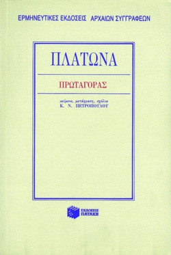 Πρωταγόρας