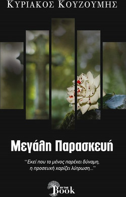 Μεγάλη Παρασκευή
