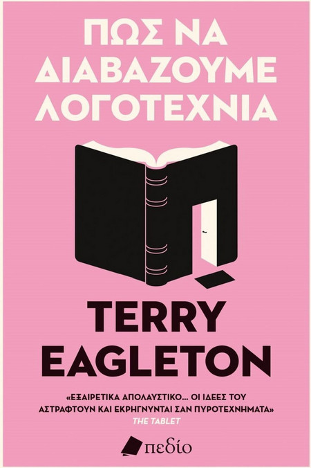 Πώς να διαβάζουμε λογοτεχνία