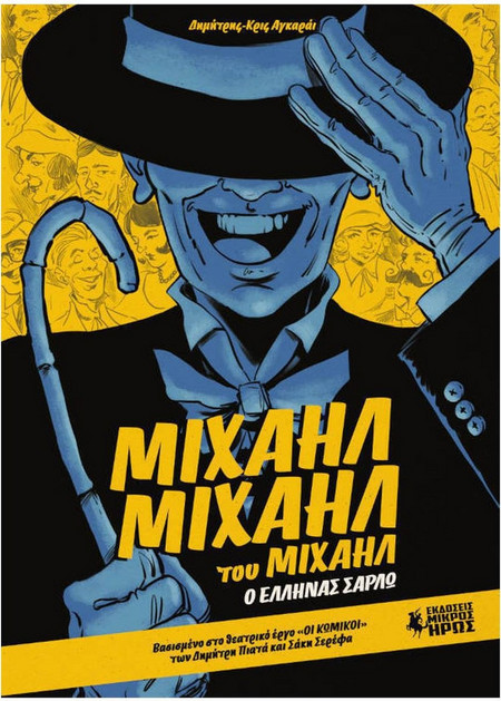 Μιχαήλ Μιχαήλ του Μιχαήλ