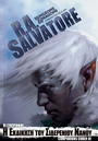 THE LEGEND OF DRIZZT #30: Η Εκδίκηση του Σιδερένιου Νάνου