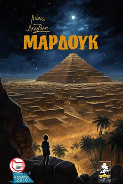 Μαρδούκ