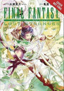 Final Fantasy Lost Stranger, Vol. 4