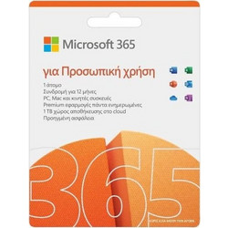 Microsoft Office 365 Personal Ελληνικά Συμβατό με Windows / Mac για 1 Χρήστη και 1 Έτος Χρήσης (Medialess)