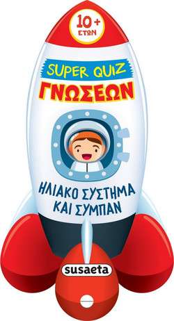 Super Quiz Γνώσεων 6 - Ηλιακό σύστημα και σύμπαν