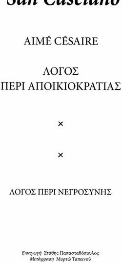Λόγος Περί Αποικιοκρατίας