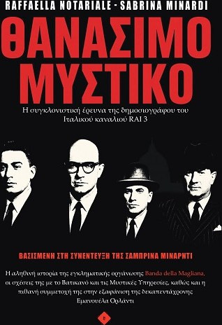 Θανάσιμο μυστικό