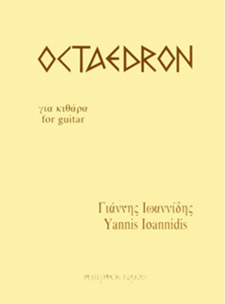 Ιωαννίδης Γιάννης - Οκτάεδρον