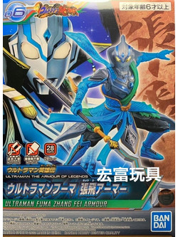 Bandai Ultraman Armour of Legends Fuma Zhang Fei Armour