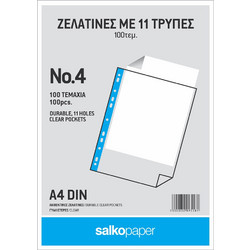 ΖΕΛΑΤΙΝΕΣ ΑΡΧΕΙΟΘΕΤΗΣΗΣ Α4
