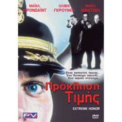Πρόκληση Τιμής - DVD