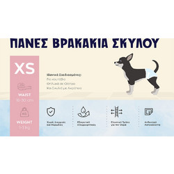 Πάνες-Βρακάκια για Σκύλους ΧS 20τεμ. 18-30CM