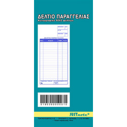 Μπλοκ Εστιατορίου Αυτογραφικό 2x50 Φύλλα 17,2x8,1cm JustNote 38380 - 10 ΤΕΜ 18-360
