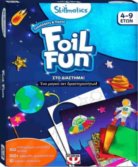 FOIL FUN: ΣΤΟ ΔΙΑΣΤΗΜΑ