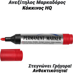 Ανεξίτηλος Μαρκαδόρος Κόκκινος