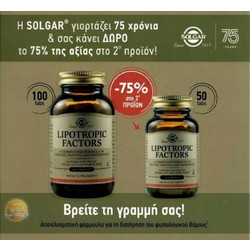 Solgar Lipotropic Factors Συμπλήρωμα Διατροφής 100 + 50 Ταμπλέτες