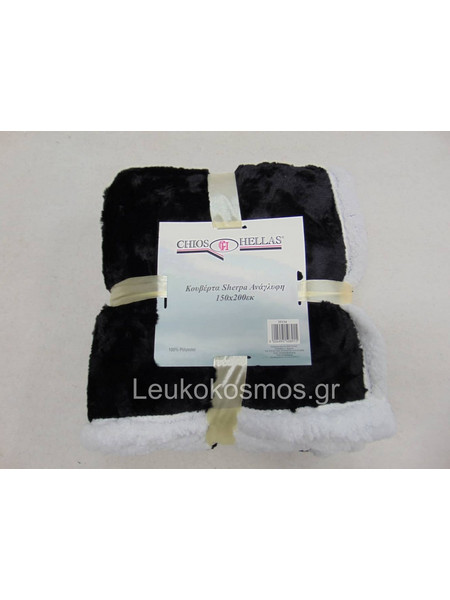 ΚΟΥΒΕΡΤΑ SHERPA ΜΟΝΟΧΡΩΜΗ 1,50*2,00 CHIOS HELLAS Α.7677