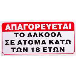 Αυτοκόλλητη πινακίδα Απαγορεύεται το αλκοόλ σε άτομα κάτω των 18 ετών