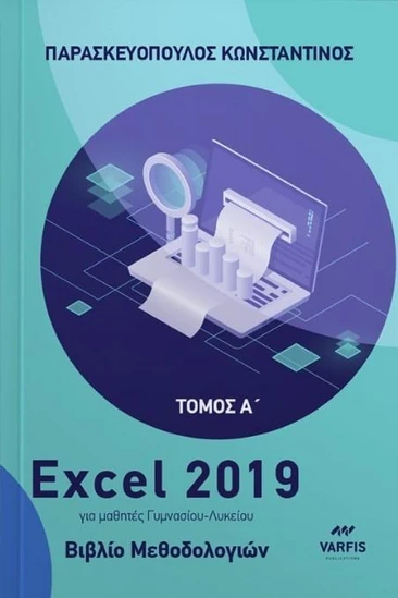 excel-2019