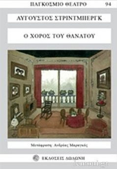 Ο χορός του θανάτου