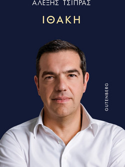 Ιθάκη