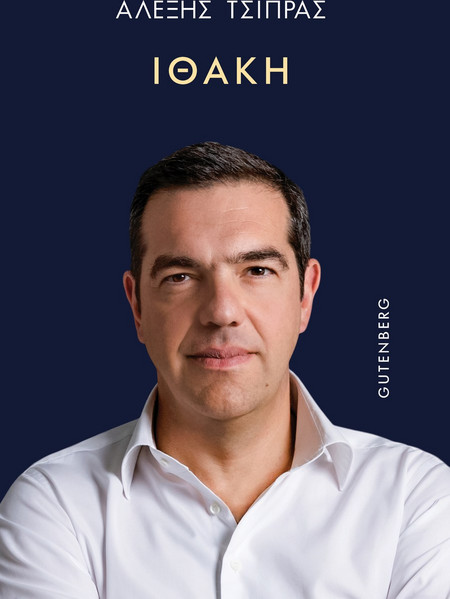 Ιθάκη