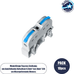 GloboStar(R) FAST-CONNECT 69903 Μονή Κλέμα Ράγας Ταχείας Σύνδεσης & Διακλάδωσης Καλωδίων για Ηλεκτρολογικούς Πίνακες - 1 x Είσοδος & 1 x Έξοδος με Συμβατή Διατομή Καλωδίων 0.2mm έως 4mm - 600V 32A Max