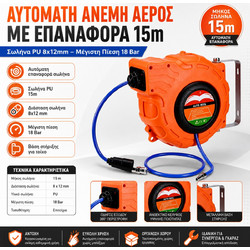 Αυτόματη Ανέμη Αέρος με Επαναφορά & Σωλήνα PU 15m 8x12mm - 18 Bar