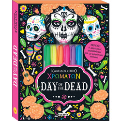 Day of the dead - Καλειδοσκόπιο χρωμάτων