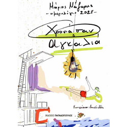ΗΜΕΡΟΛΟΓΙΟ 2027 ΧΡΟΝΙΑ ΣΑΝ ΑΓΚΑΛΙΑ