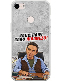 Θήκη Epic Quotes - Κάνω πολύ καλό Λιβανέζο! Google Pixel 3XL Flexible TPU (Διάφανη Σιλικόνη)