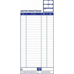 Metron Δελτίο Παραγγελίας Εστιατορίου Διπλό 9x20cm (Πακέτο 10 Τεμαχίων)