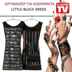 ΟΡΓΚΑΝΑΙΖΕΡ ΚΟΣΜΗΜΑΤΩΝ - LITTLE BLACK DRESS