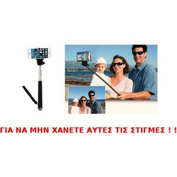 Selfie Stick - Mπαστούνι κινητού πτυσσόμενο κάμερας για τέλειες selfie φωτογραφίες