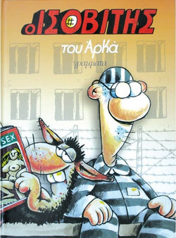 Ο ισοβίτης
