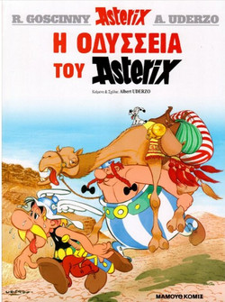 Η οδύσσεια του Αστερίξ