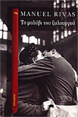 Το μολύβι του ξυλουργού