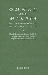 Φωνές από μακρυά