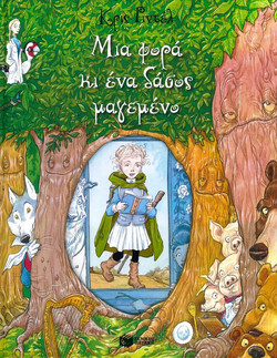 Μια φορά κι ένα δάσος μαγεμένο