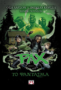 PAX 5 - ΤΟ ΦΑΝΤΑΣΜΑ