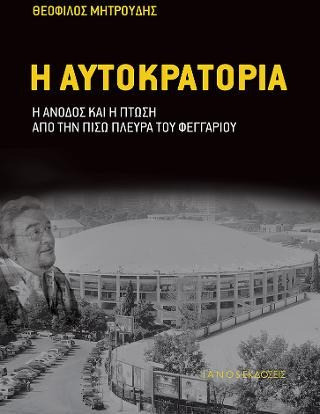 Η αυτοκρατορία