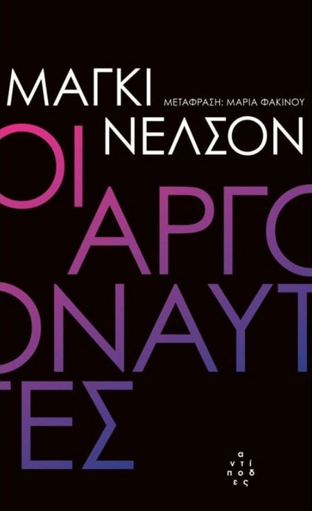 Οι Αργοναύτες