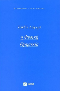 Η φυσική θρησκεία