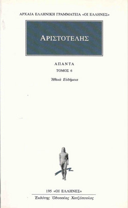 Άπαντα 6 - Ηθικά Ευδήμεια