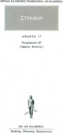 Άπαντα 17